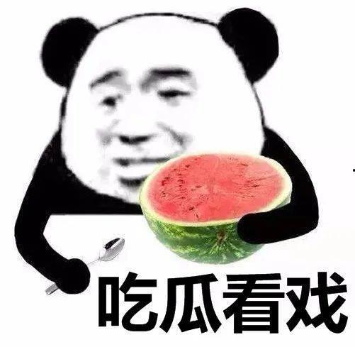 娱乐圈的瓜吃的瓜表情包,瓜表情包盘点