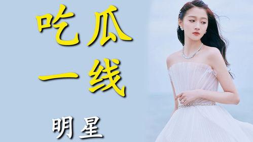 因为吃瓜她进娱乐圈,她意外踏入娱乐圈的奇幻之旅