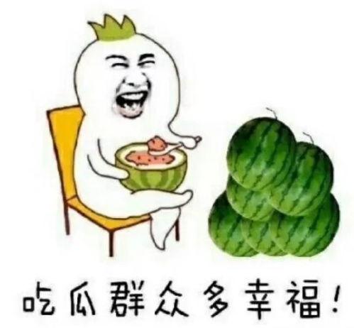 现在娱乐吃瓜是真的吗,吃瓜真相,是真是假?