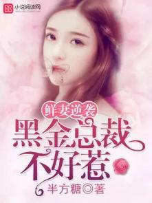 小说推文吃瓜娱乐圈女主,吃瓜女主的逆袭之路