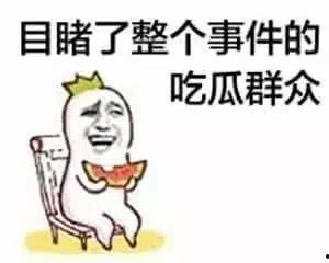微信发吃瓜表情怎么回复